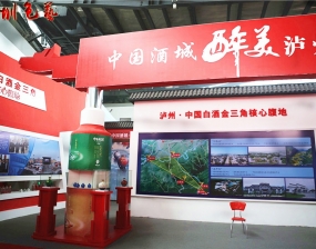 酒美展台也美